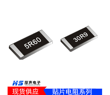 【厚聲】貼片電阻0805全系列功率電阻器原裝現(xiàn)貨供應(yīng)