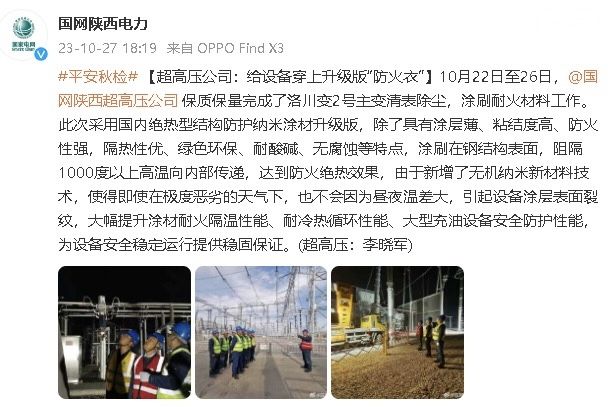 給設(shè)備穿上升級版“防火衣”----超高壓公司