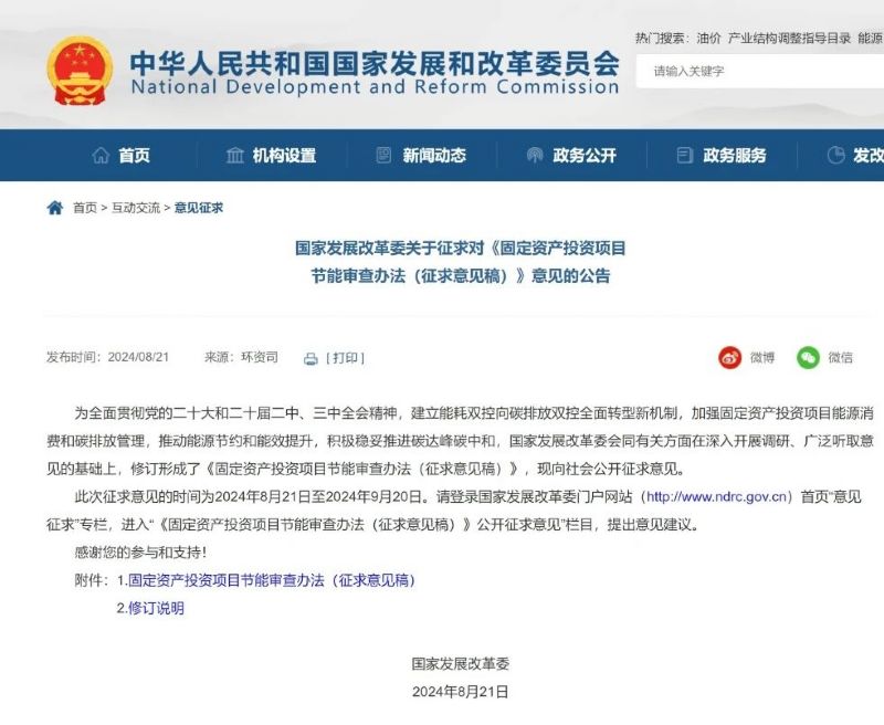 國家發(fā)改委：將項目碳排放情況評價納入節(jié)能審查！節(jié)能審查未通過，不得開工，不得投用！
